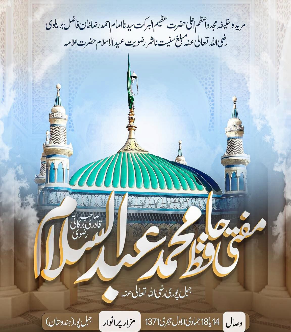 Urs e Mufti Abdul Salam