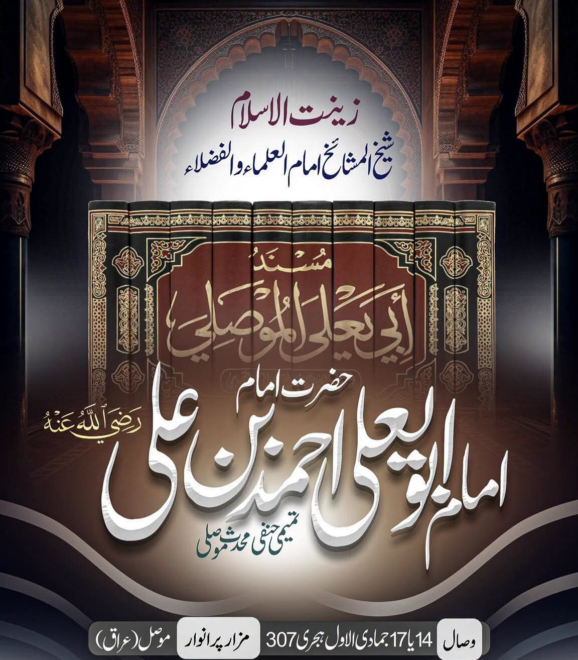 Urs e Mubarak Sahib e Musnad Abu Ya’la