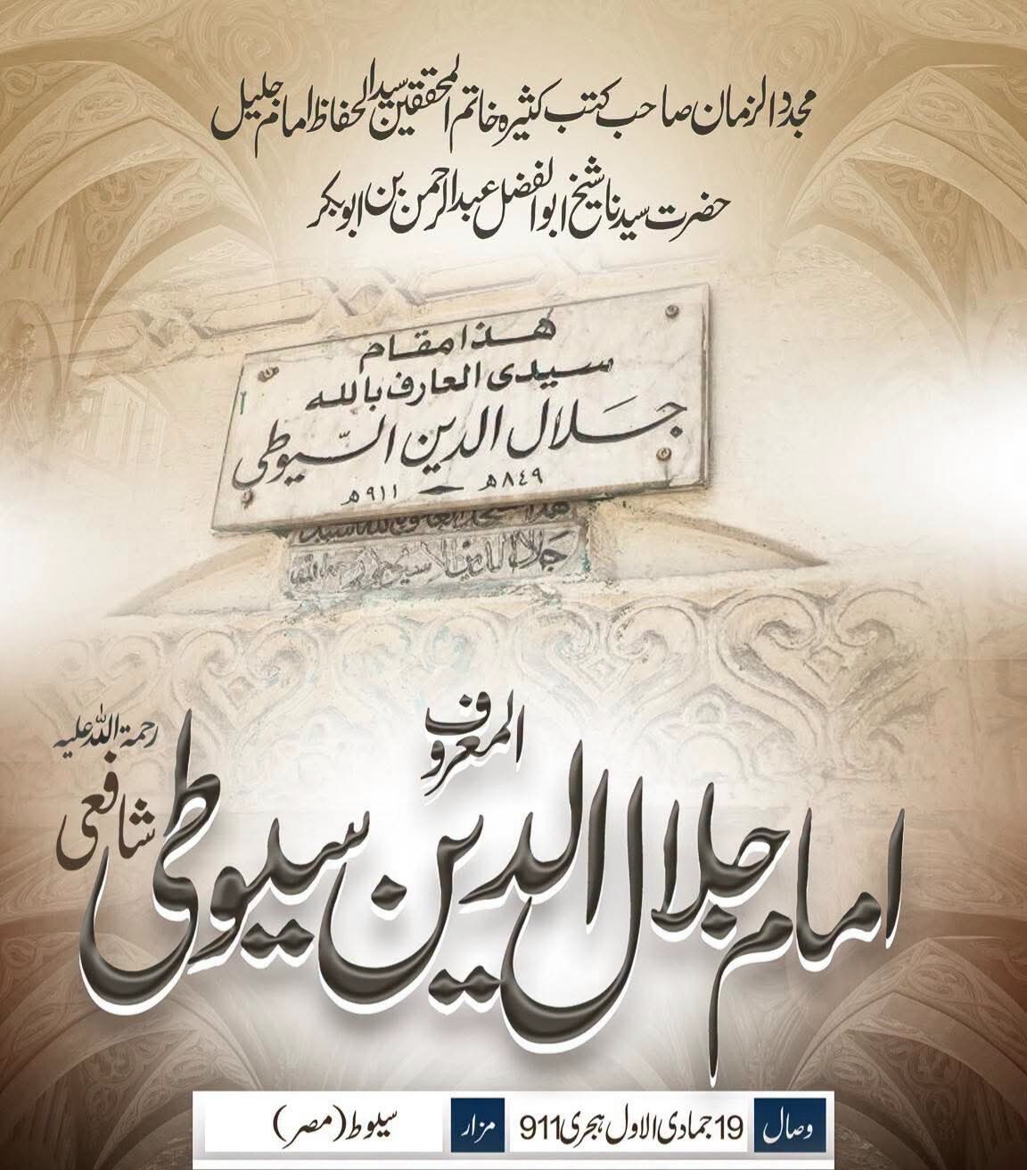 Urs Imam Suyuti
